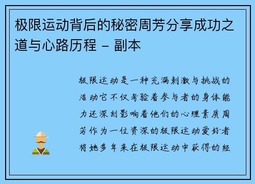 极限运动背后的秘密周芳分享成功之道与心路历程 - 副本