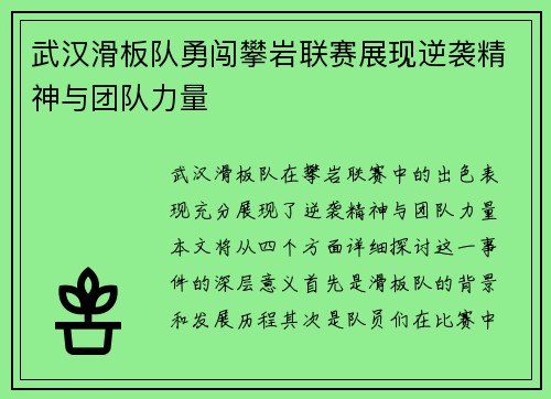 武汉滑板队勇闯攀岩联赛展现逆袭精神与团队力量